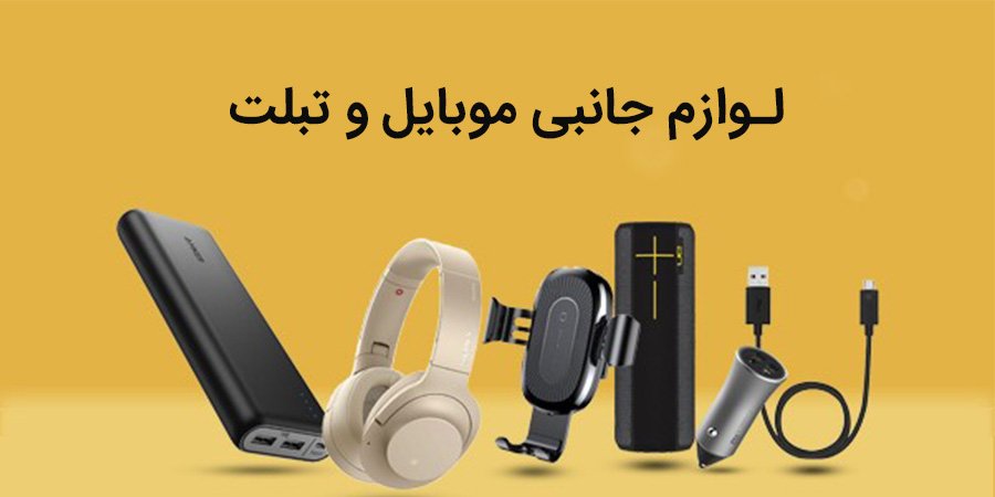 لوازم جانبی کامپیوتر